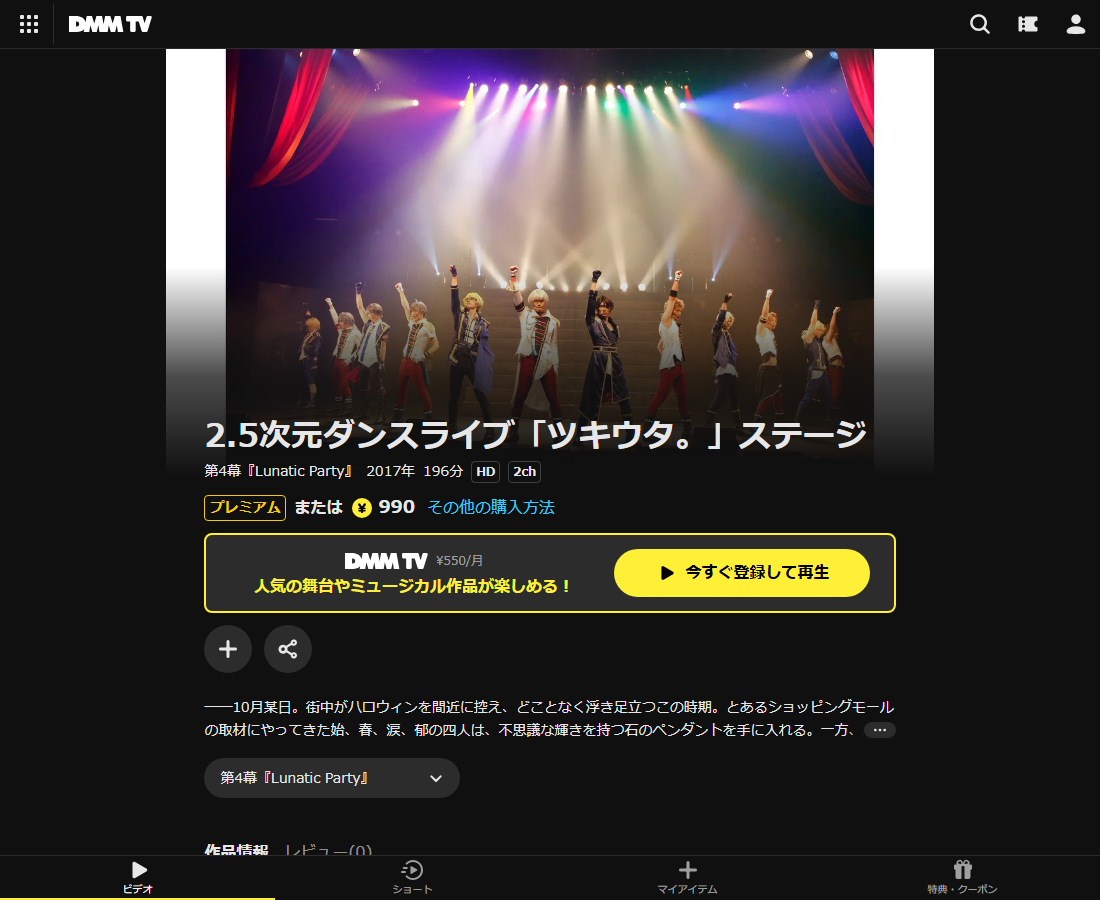 2.5次元ダンスライブ「ツキウタ。」ステージはDMM TVで配信