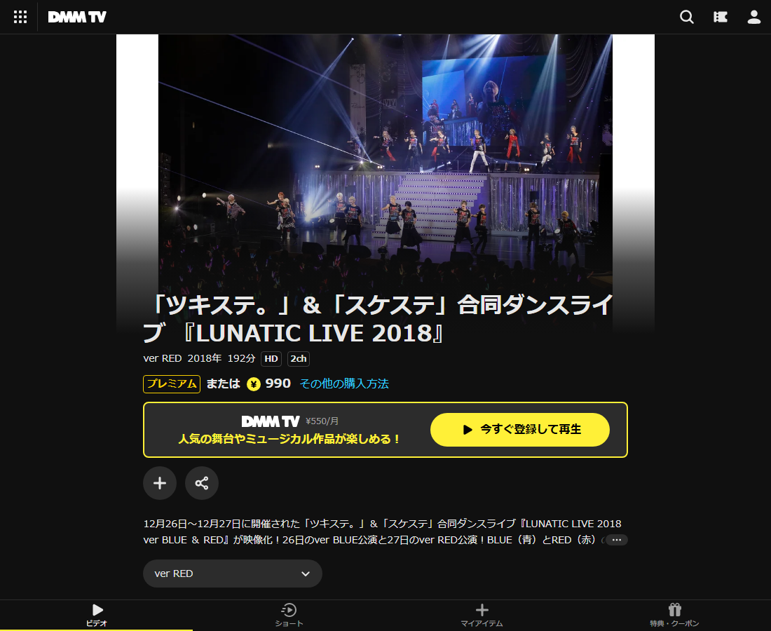 ツキステ。LUNATIC LIVE・LUNATIC FESはDMM TVで配信