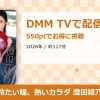 冷たい瞳、熱いカラダ 澄田綾乃のアイキャッチ