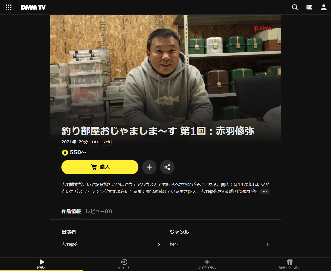 釣り部屋おじゃましま～す 第1回：赤羽修弥はDMM TVで配信
