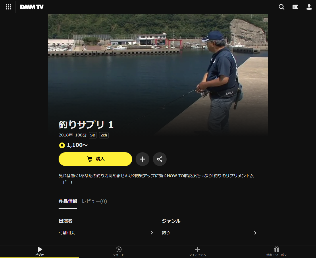 釣りサプリ 1はDMM TVで配信