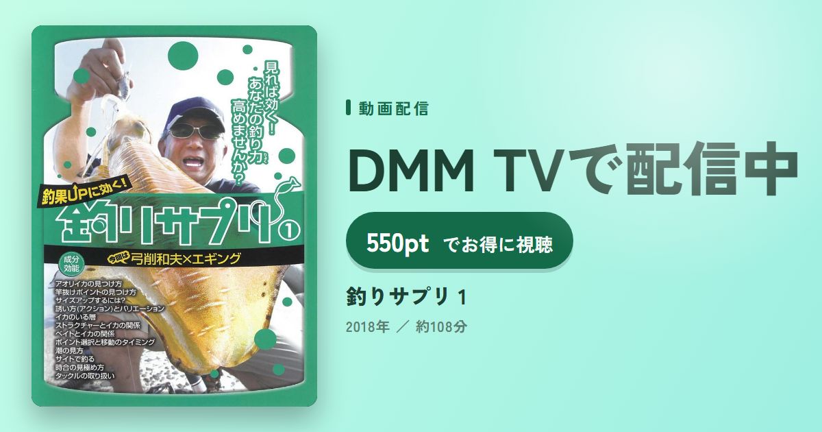 釣りサプリ 1のアイキャッチ