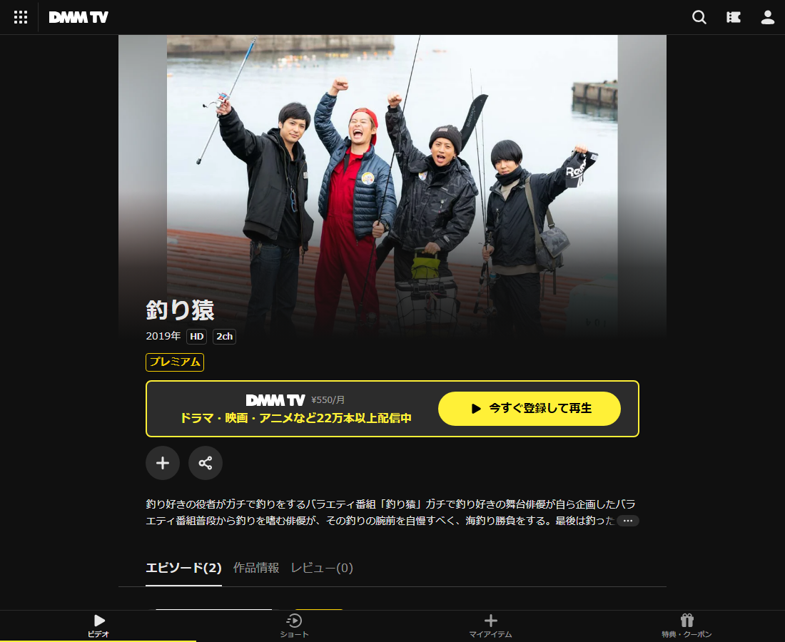 釣り猿はDMM TVで配信