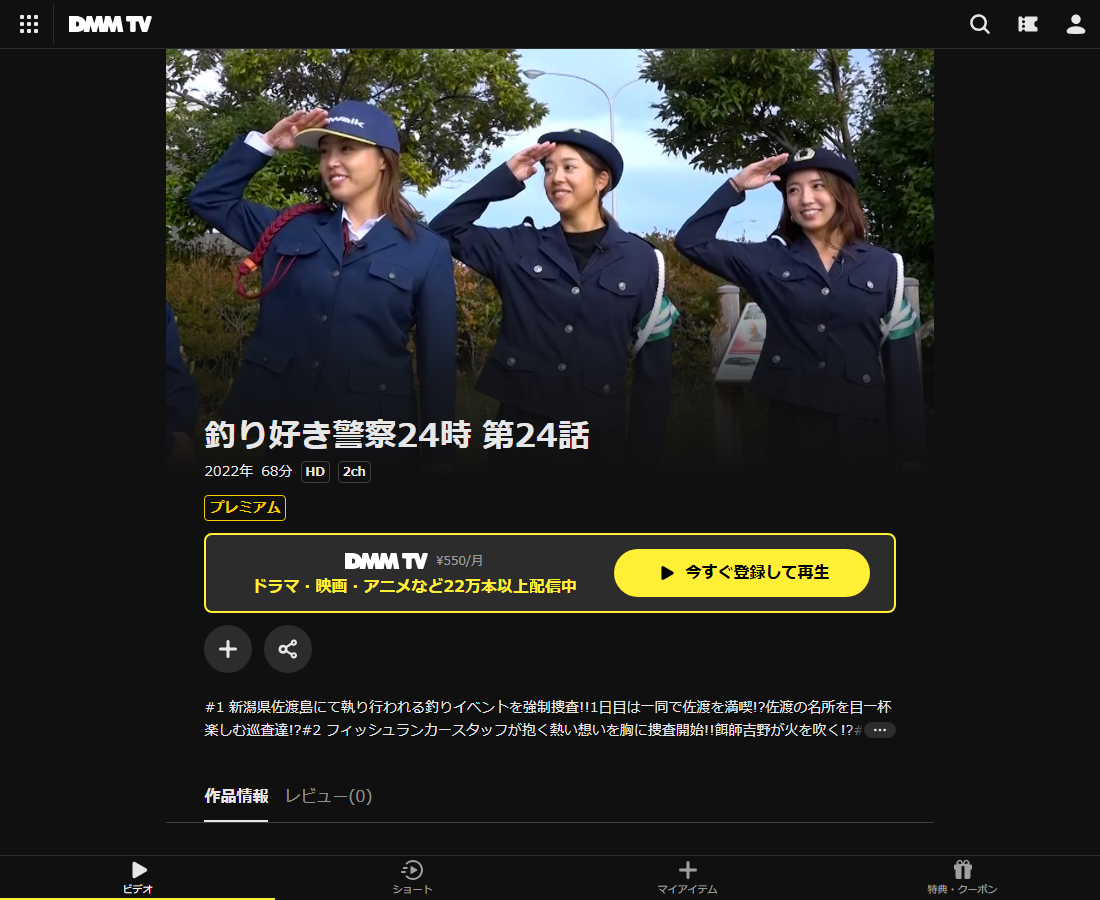 釣り好き警察24時はDMM TVで配信