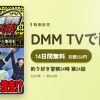 釣り好き警察24時 第24話のアイキャッチ