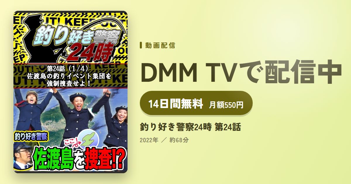 釣り好き警察24時 第24話のアイキャッチ
