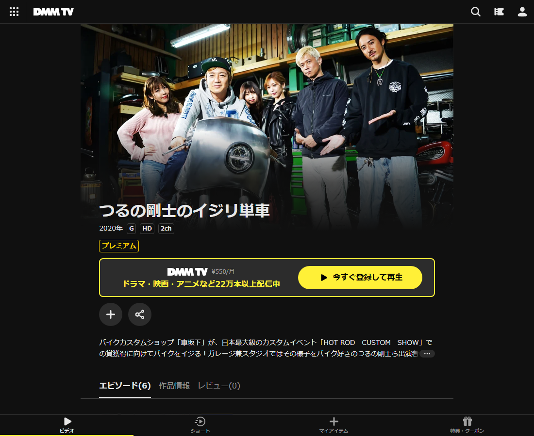 つるの剛士のイジリ単車はDMM TVで配信
