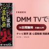 テレビ業界 裏 心霊動画 残酷業界編のアイキャッチ