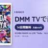 UCHIDA MAAYA 1st LIVE『Hello， 1st contact！』のアイキャッチ