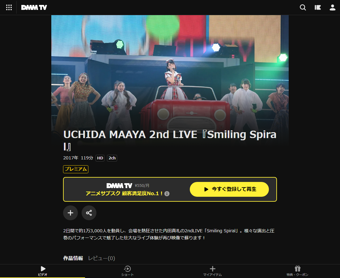 UCHIDA MAAYA 2nd LIVE『Smiling Spiral』はDMM TVで配信