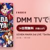 UCHIDA MAAYA 2nd LIVE『Smiling Spiral』のアイキャッチ