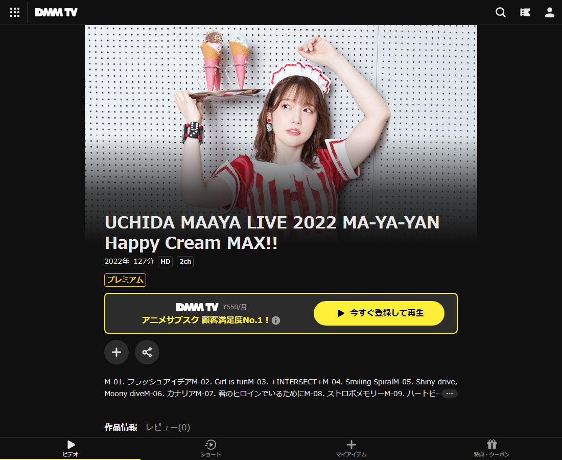 UCHIDA MAAYA LIVE 2022 MA-YA-YAN Happy Cream MAX!!はDMM TVで配信