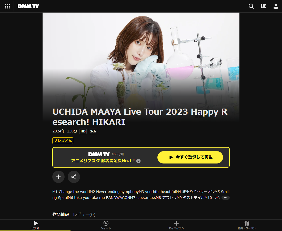 UCHIDA MAAYA Live Tour 2023 Happy Research! HIKARIはDMM TVで配信