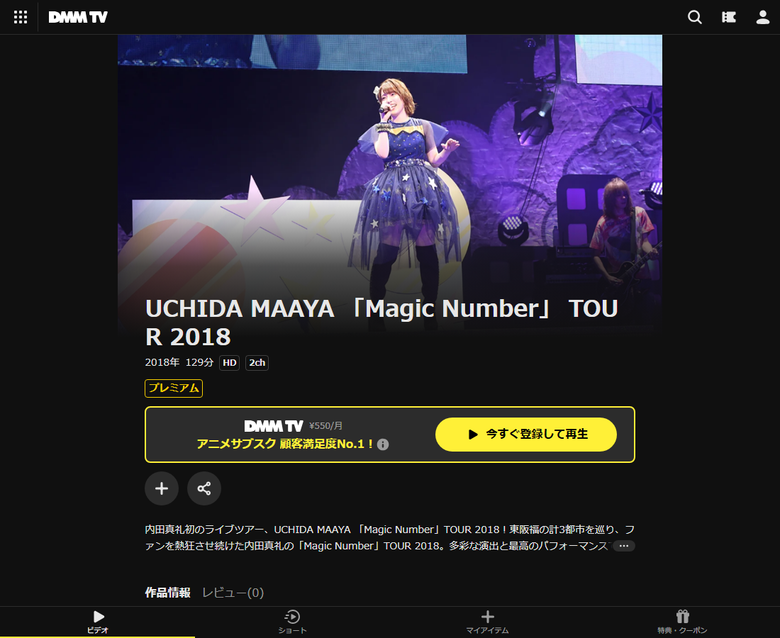 UCHIDA MAAYA 「Magic Number」 TOUR 2018はDMM TVで配信