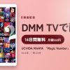 UCHIDA MAAYA 「Magic Number」 TOUR 2018のアイキャッチ