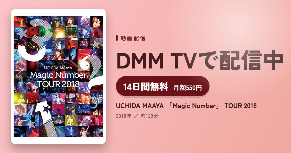 UCHIDA MAAYA 「Magic Number」 TOUR 2018のアイキャッチ
