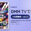 UCHIDA MAAYA New Year LIVE 2019 「take you take me BUDOKAN！！」のアイキャッチ