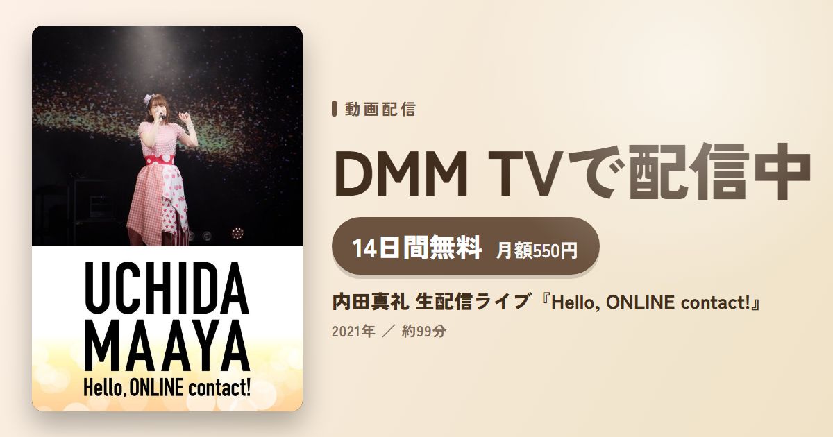 内田真礼 生配信ライブ『Hello, ONLINE contact!』のアイキャッチ