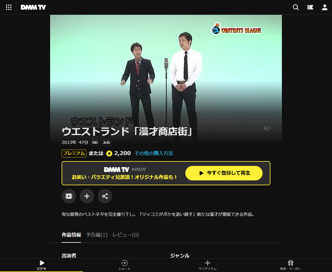 ウエストランド「漫才商店街」はDMM TVで配信