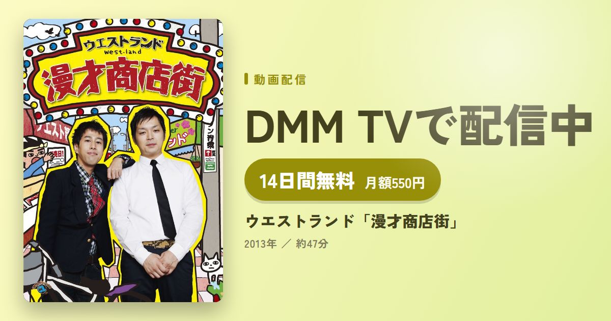 ウエストランド「漫才商店街」のアイキャッチ