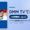 ういちと鈴虫君のおもスロいテレビのアイキャッチ
