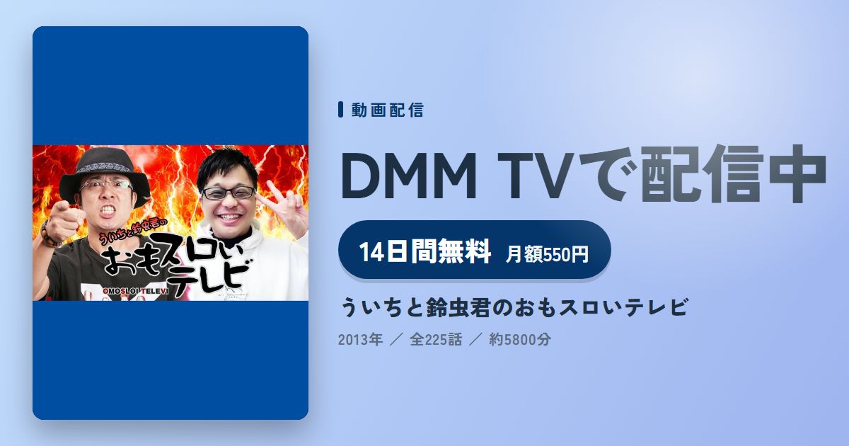 ういちと鈴虫君のおもスロいテレビのアイキャッチ