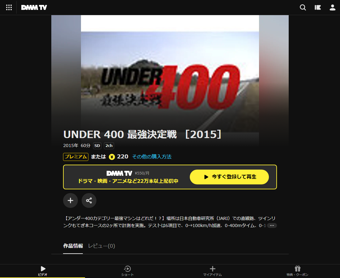UNDER 400 最強決定戦はDMM TVで配信