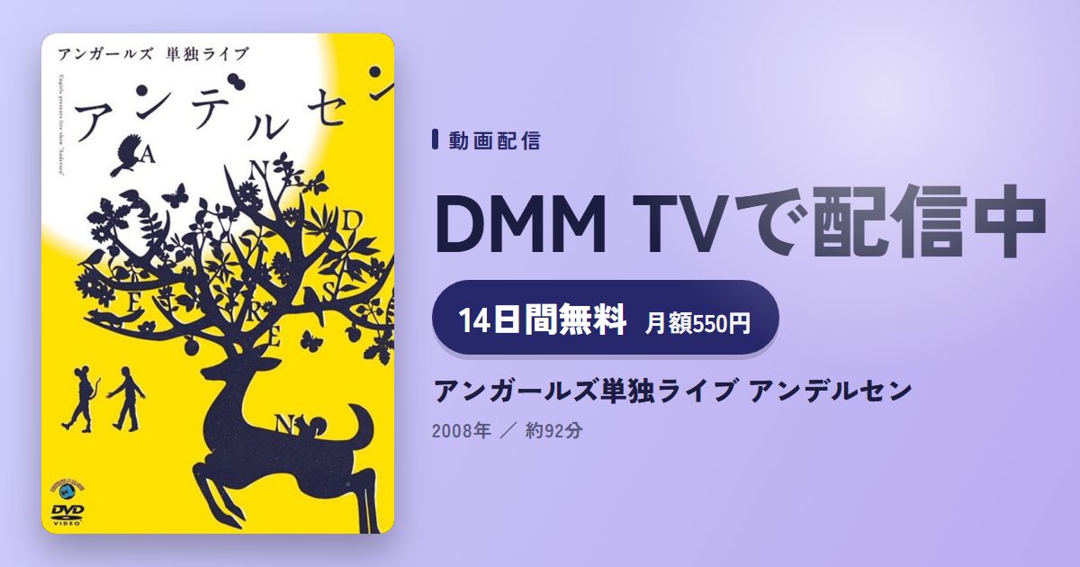 アンガールズ単独ライブ アンデルセンのアイキャッチ