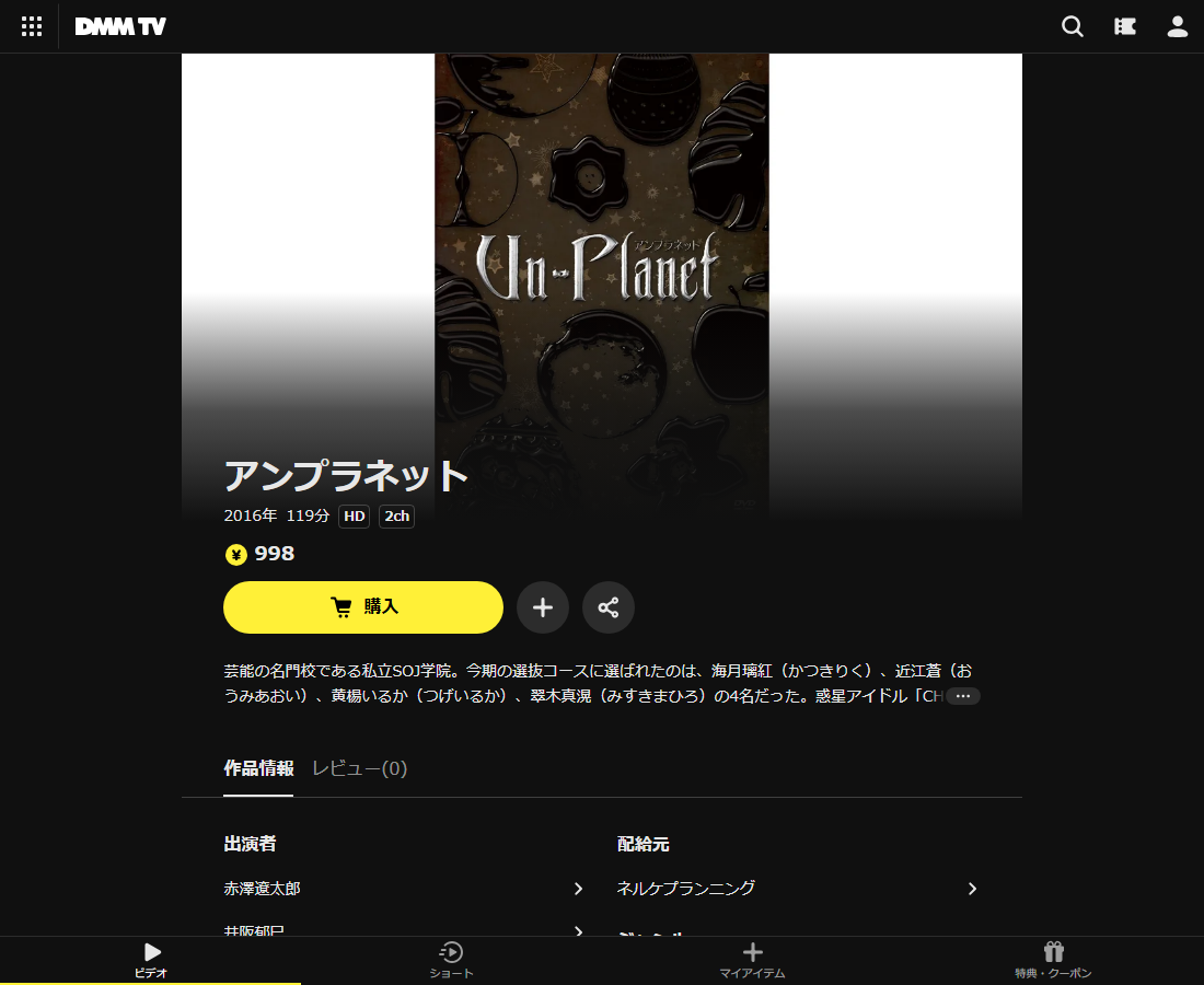 アンプラネットはDMM TVで配信