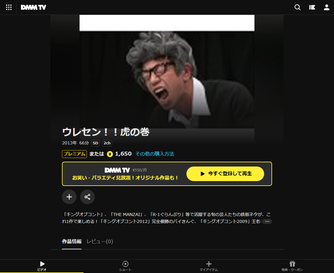 ウレセン!!はDMM TVで配信