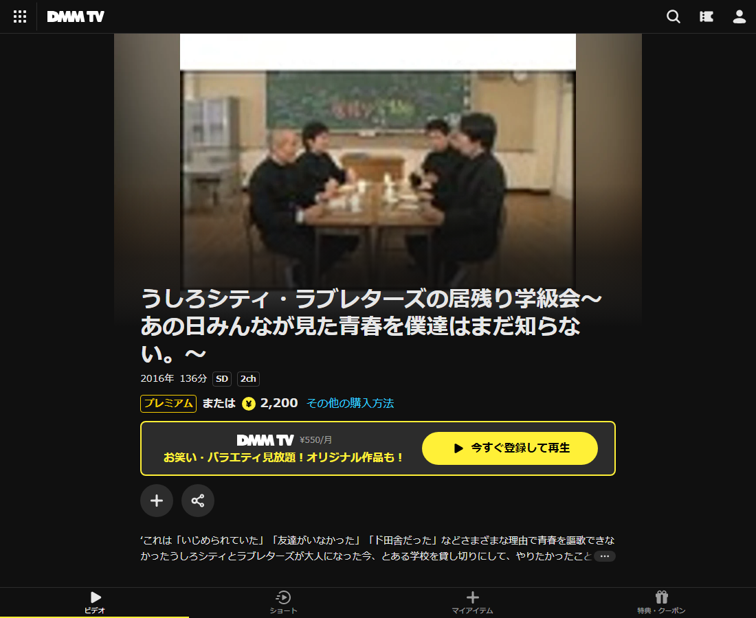 うしろシティ・ラブレターズの居残り学級会~あの日みんなが見た青春を僕達はまだ知らない。~はDMM TVで配信