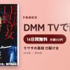 ウワサの真相 口裂け女のアイキャッチ