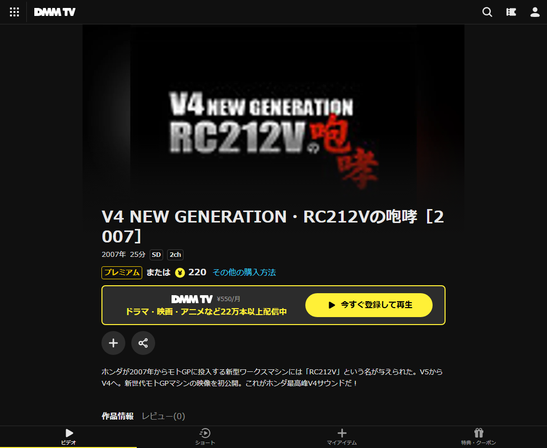 V4 NEW GENERATION・RC212Vの咆哮はDMM TVで配信