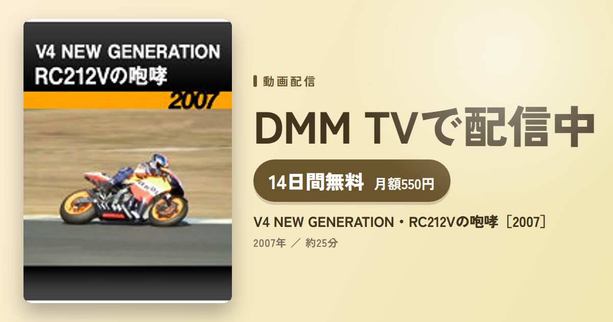 V4 NEW GENERATION・RC212Vの咆哮［2007］のアイキャッチ