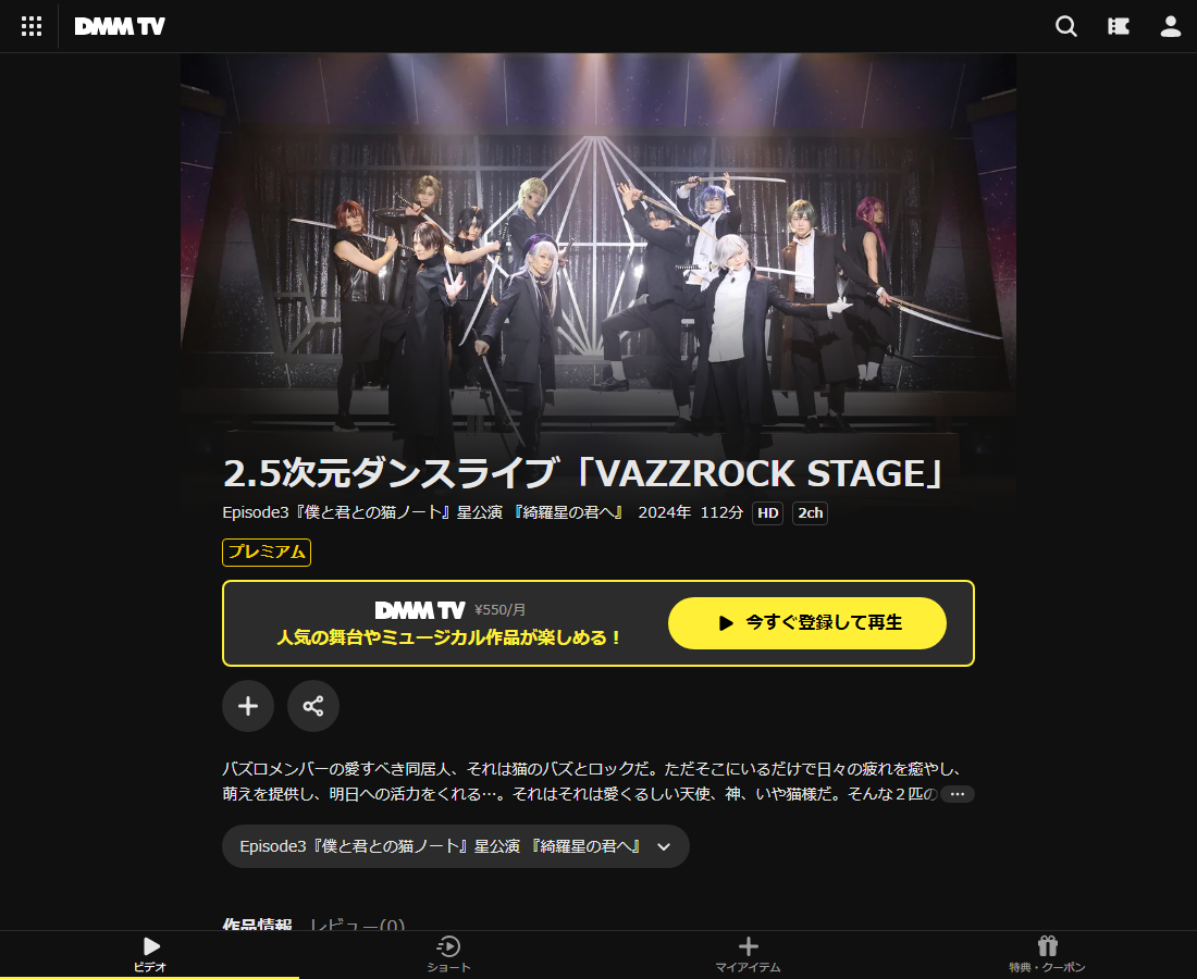 2.5次元ダンスライブ「VAZZROCK STAGE」はDMM TVで配信