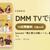 Episode3『僕と君との猫ノート』星公演 『綺羅星の君へ』のアイキャッチ