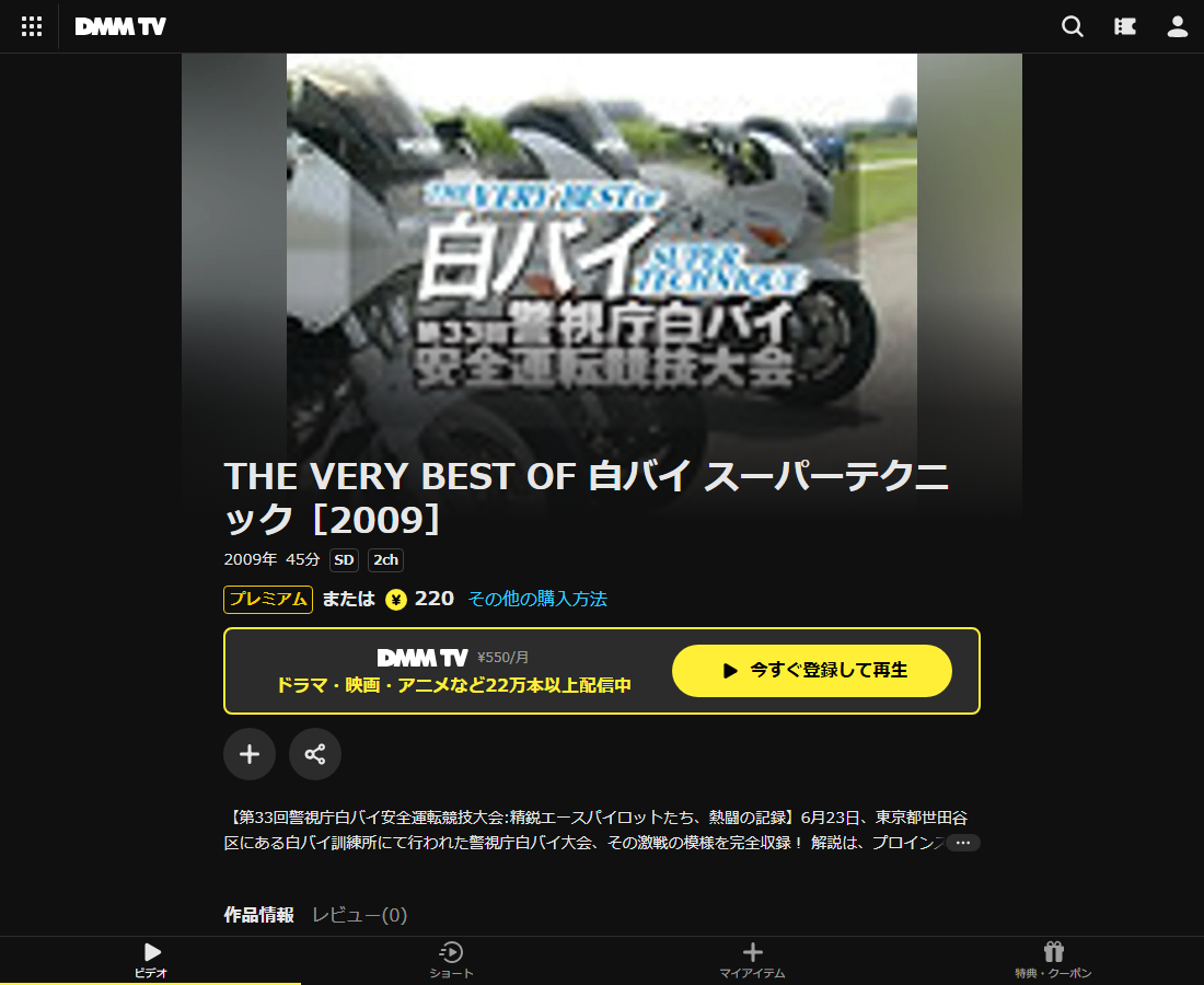 THE VERY BEST OF 白バイ スーパーテクニックはDMM TVで配信