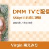 Virgin 南えみりのアイキャッチ
