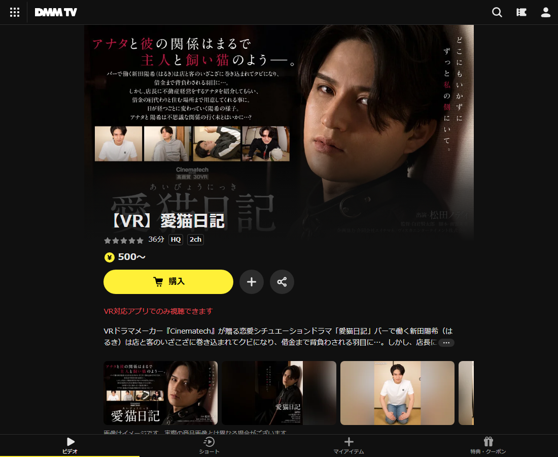 【VR】愛猫日記はDMM TVで配信