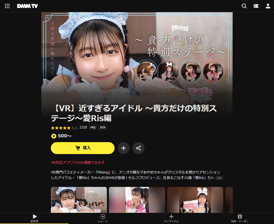 近すぎるアイドル 愛Ris編はDMM TVで配信