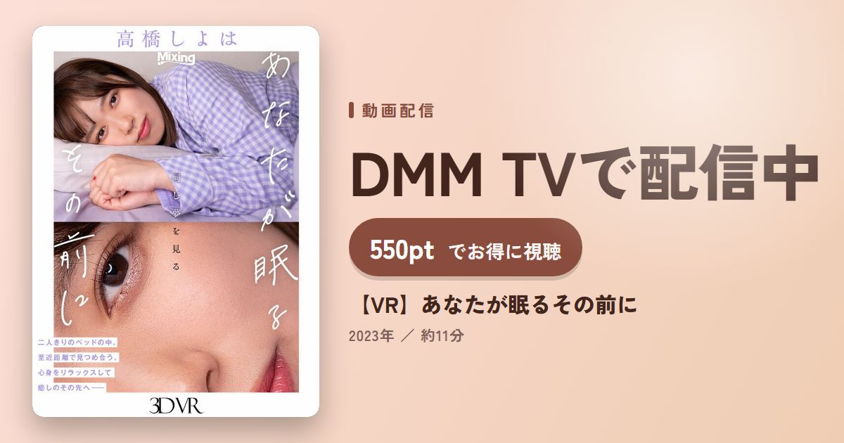 【VR】あなたが眠るその前にのアイキャッチ