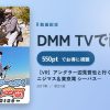 【VR】アングラー辺見哲也と行くVR釣り空間～山梨ニジマス＆東京湾 シーバス～のアイキャッチ