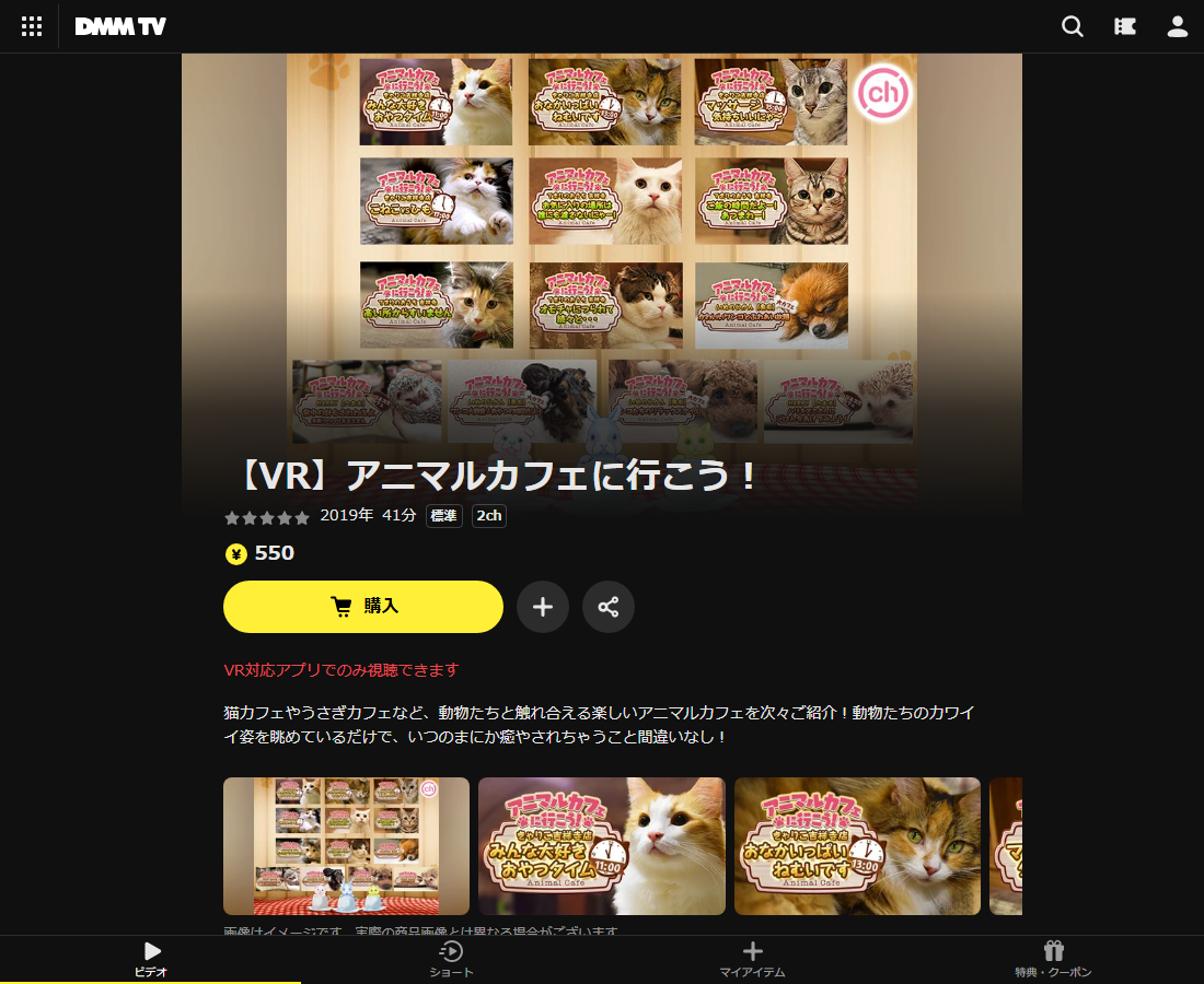 【VR】アニマルカフェに行こう！はDMM TVで配信