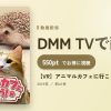 【VR】アニマルカフェに行こう！のアイキャッチ