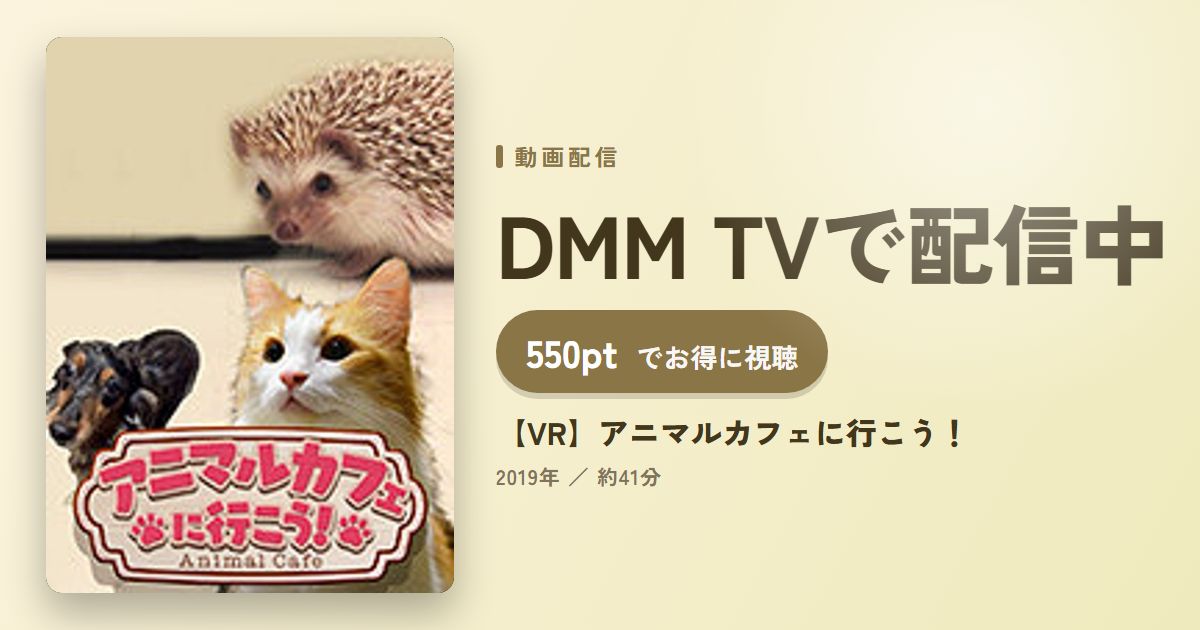 【VR】アニマルカフェに行こう！のアイキャッチ