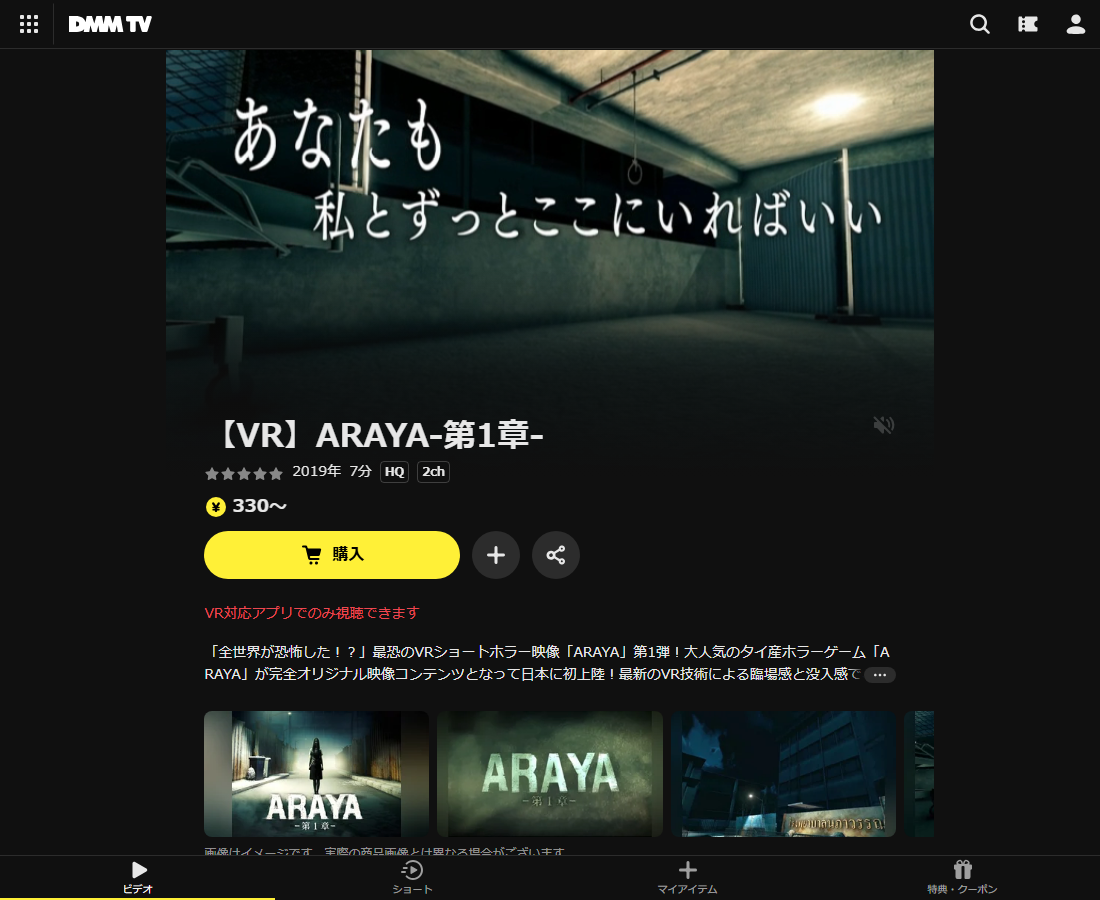 【VR】ARAYA-第1章-はDMM TVで配信