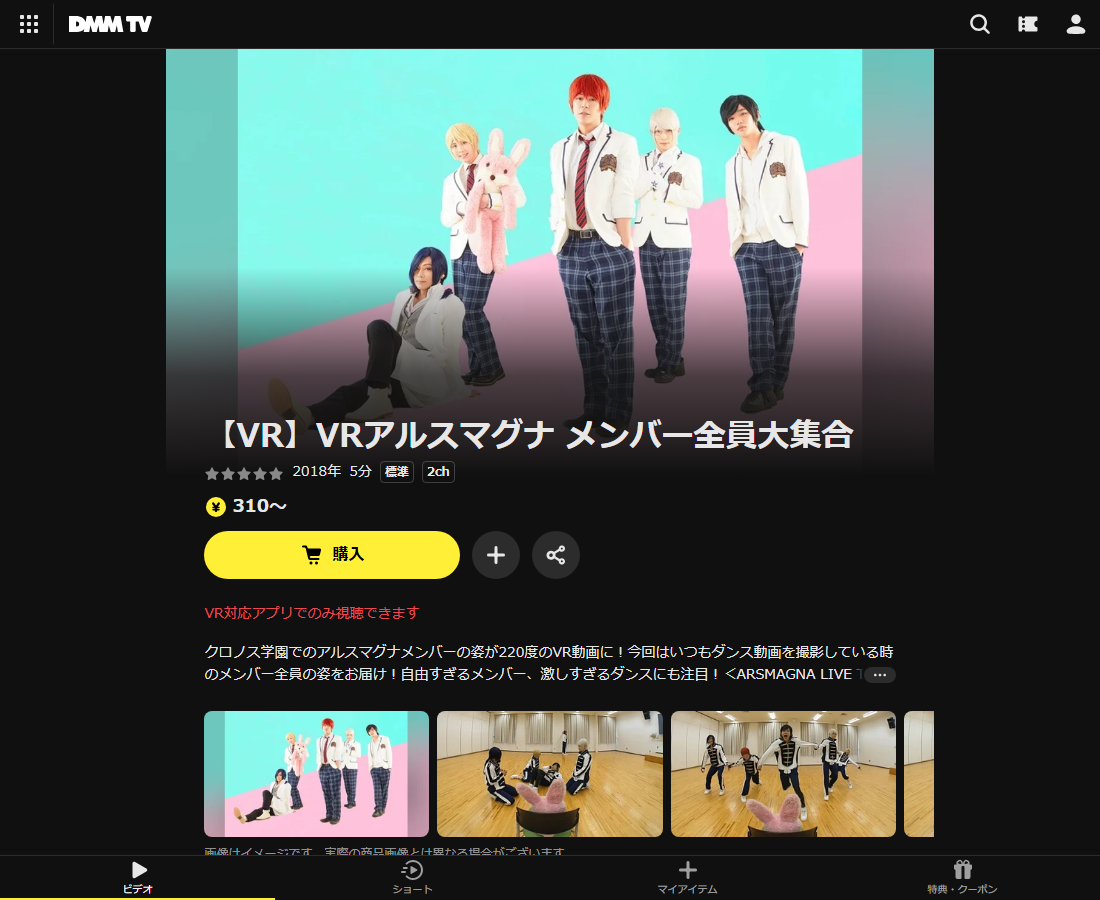 【VR】VRアルスマグナ メンバー全員大集合はDMM TVで配信