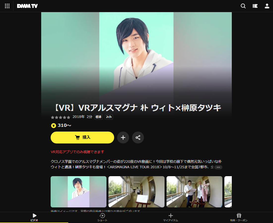 【VR】VRアルスマグナ 朴 ウィト×榊原タツキはDMM TVで配信