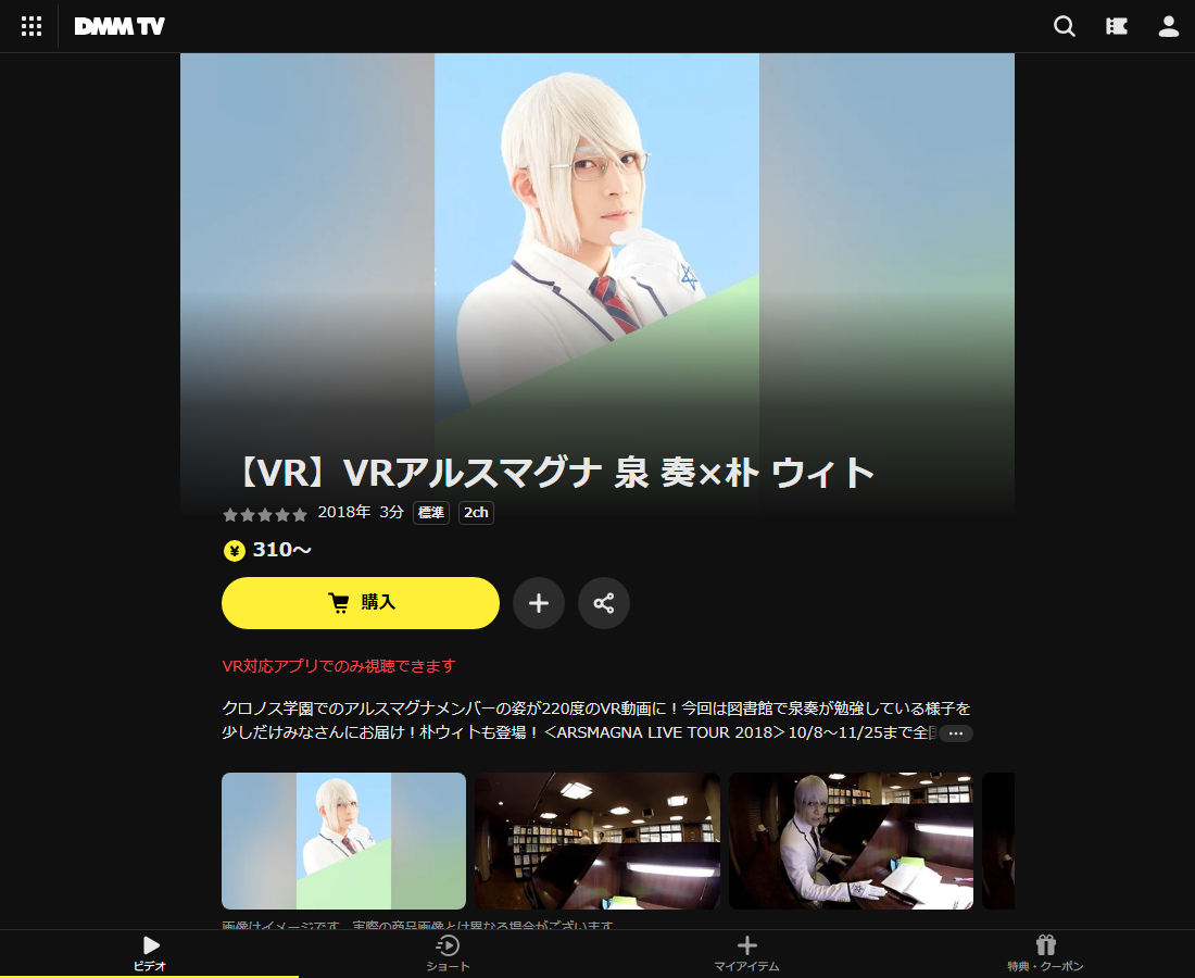 【VR】VRアルスマグナ 泉 奏×朴 ウィトはDMM TVで配信