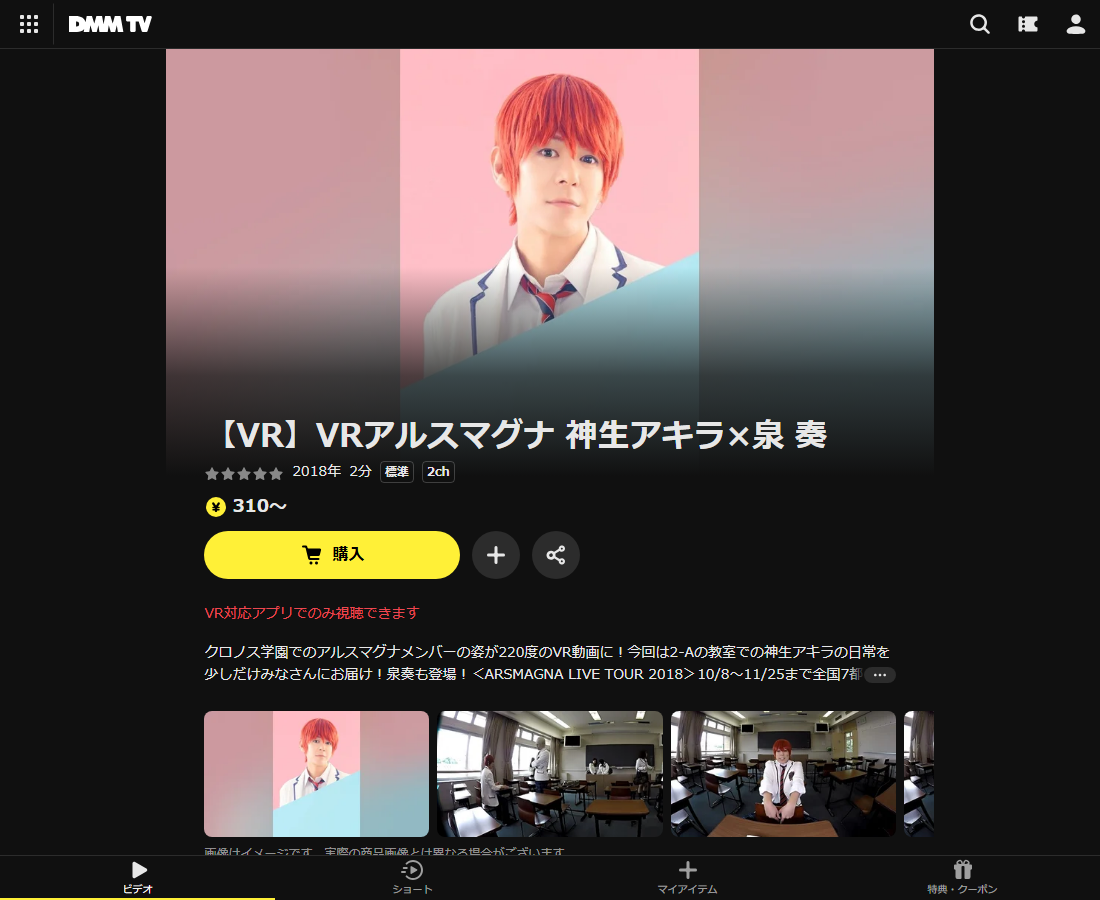 【VR】VRアルスマグナ 神生アキラ×泉 奏はDMM TVで配信